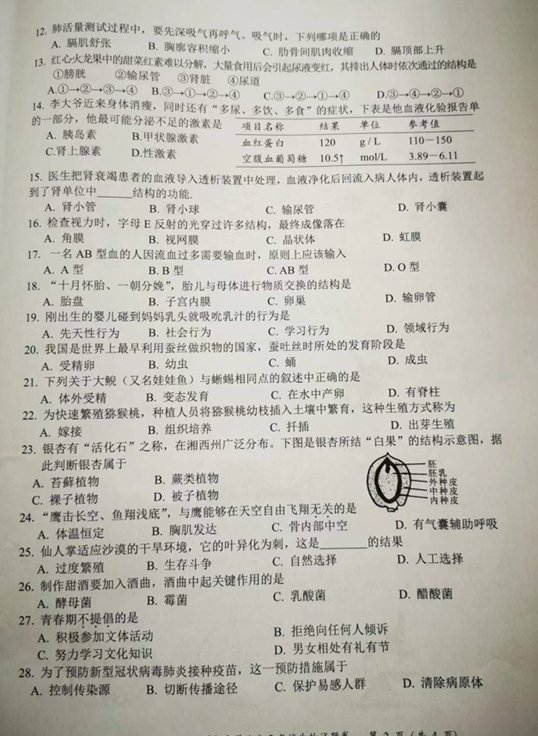 2023年湘西州中考生物試卷真題及答案