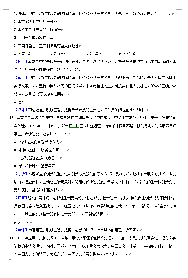 2023年湘西州中考道德與法治試卷真題及答案