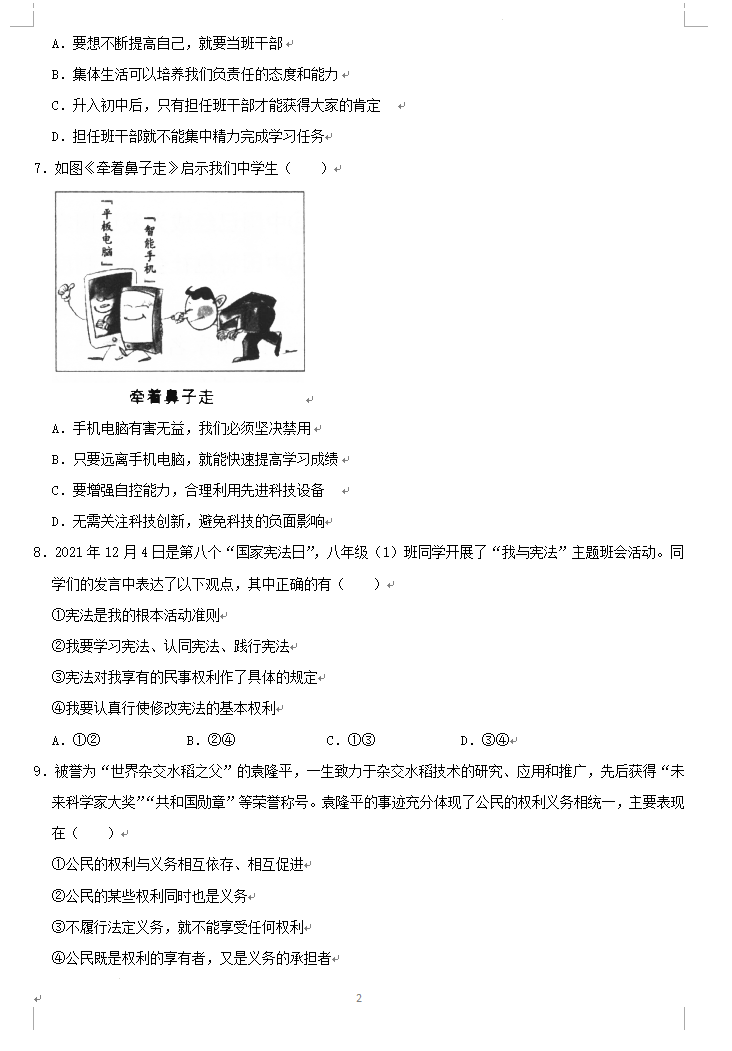 2023年湘西州中考道德與法治試卷真題及答案