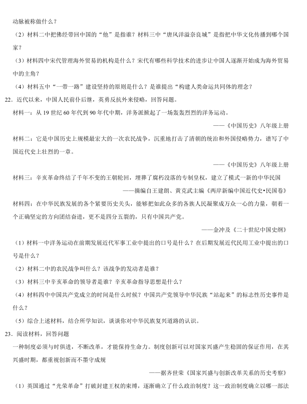 2023年湘西州中考?xì)v史試卷真題及答案