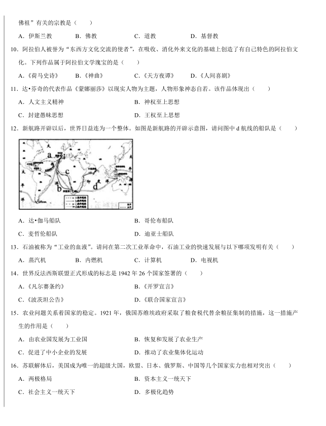 2023年湘西州中考?xì)v史試卷真題及答案
