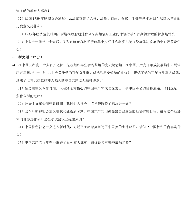 2023年湘西州中考?xì)v史試卷真題及答案