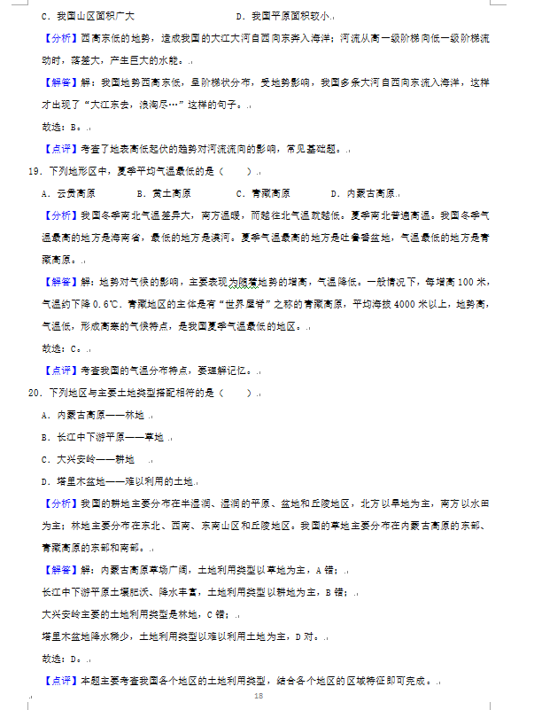 2023年湘西州中考地理試卷真題及答案