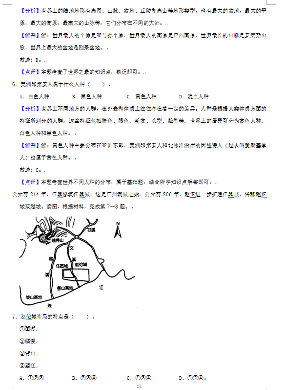 2023年湘西州中考地理試卷真題及答案