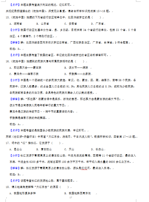 2023年湘西州中考地理試卷真題及答案