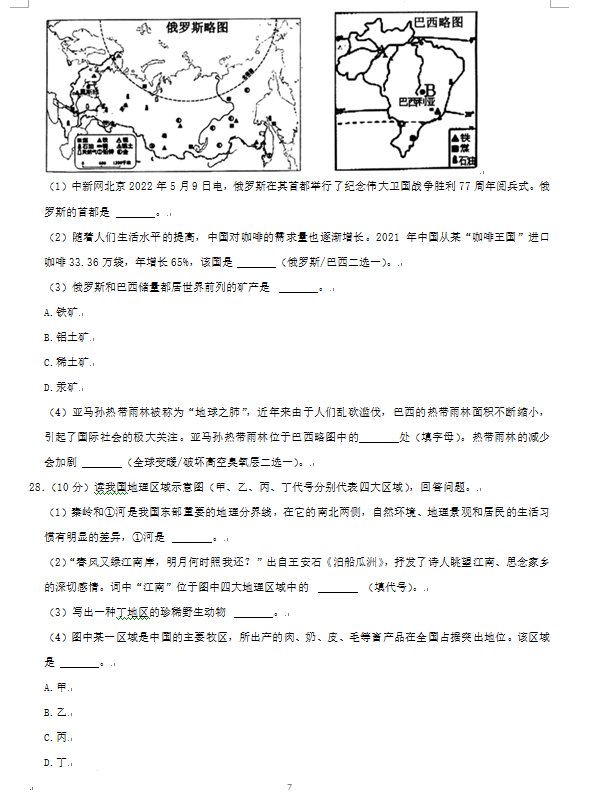 2023年湘西州中考地理試卷真題及答案
