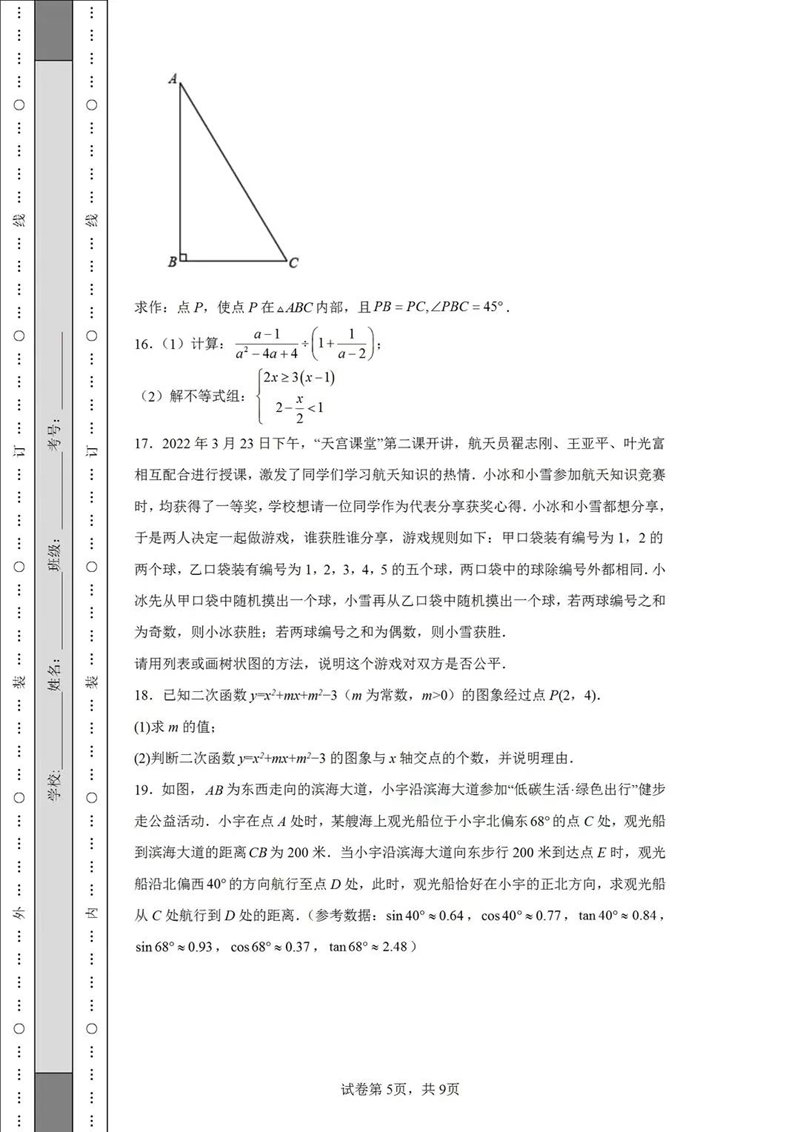 2023年青島市中考數(shù)學試卷真題及答案