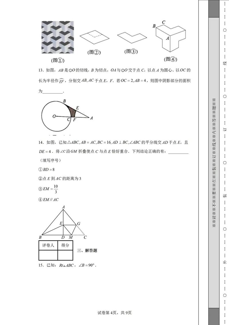 2023年青島市中考數(shù)學試卷真題及答案