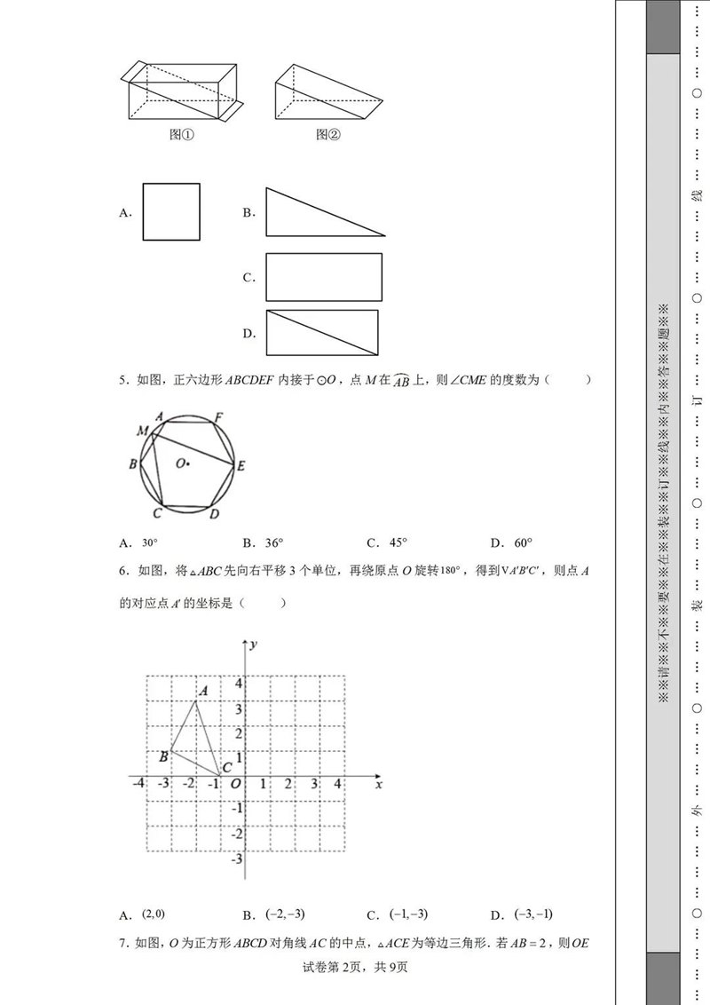 2023年青島市中考數(shù)學試卷真題及答案