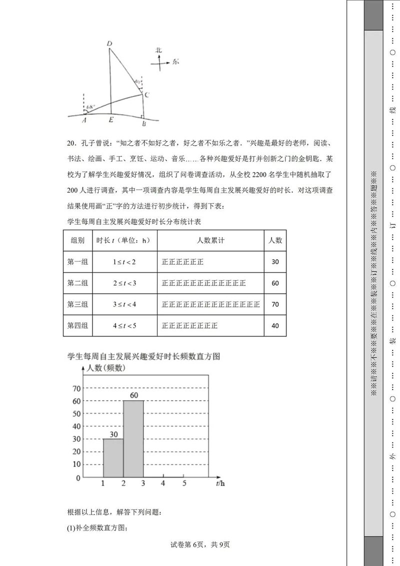 2023年青島市中考數(shù)學試卷真題及答案
