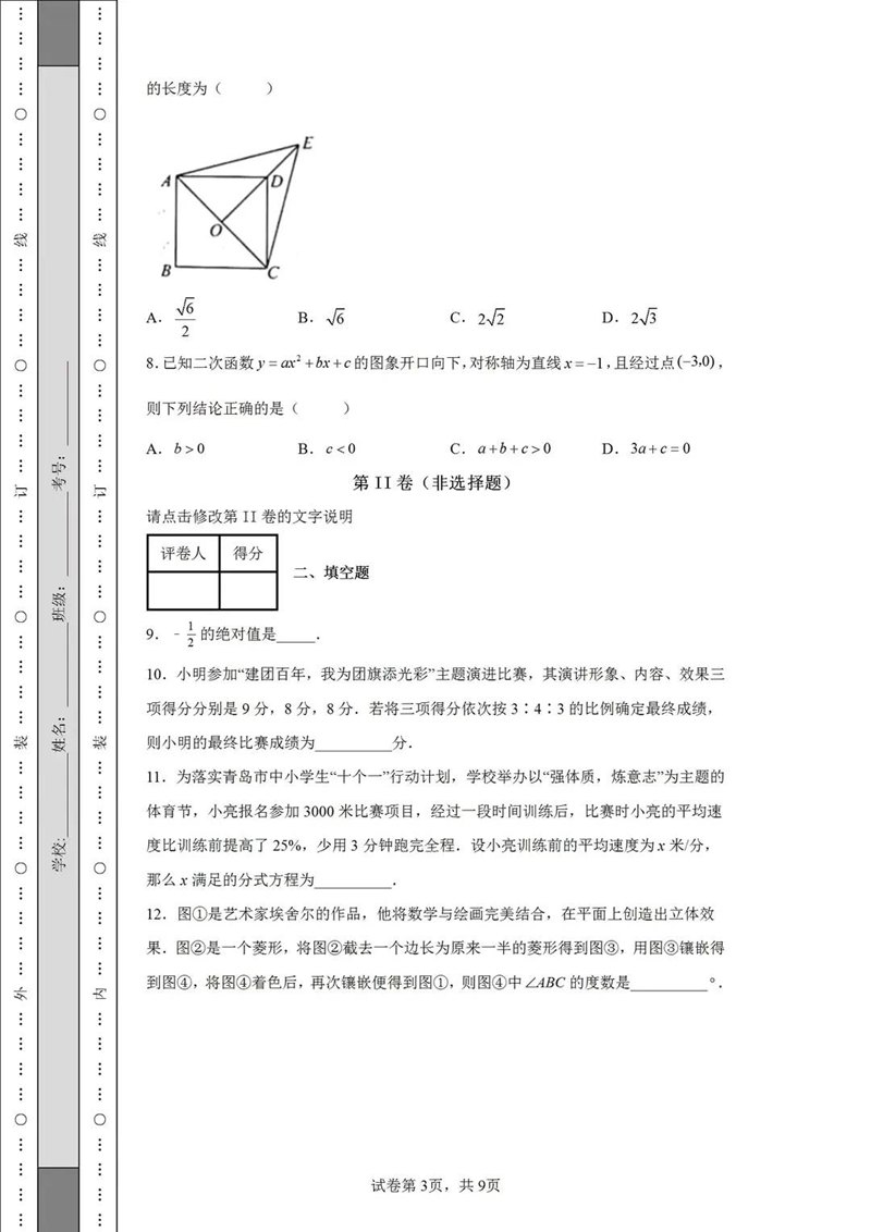 2023年青島市中考數(shù)學試卷真題及答案