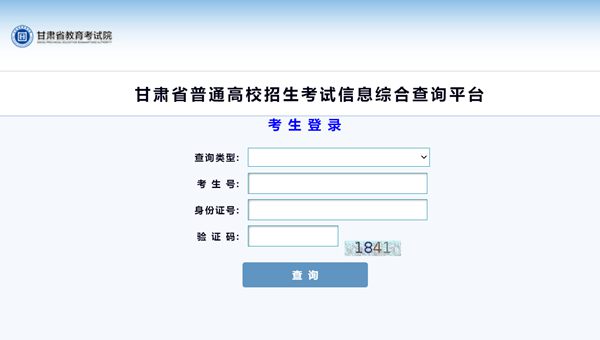2023年甘肅省教育考試院高考成績查詢?nèi)肟冢╤ttps://www.ganseea.cn/）