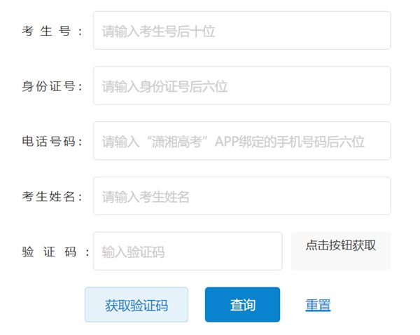 2023年湖南招生考試信息港高考成績查詢?nèi)肟冢╤ttps://www.hneeb.cn/）