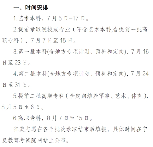 2023年寧夏高考錄取結(jié)果查詢時間,寧夏高考錄取結(jié)果什么時候公布？