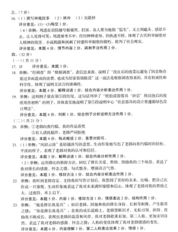 2023年濟南中考語文試卷真題及答案