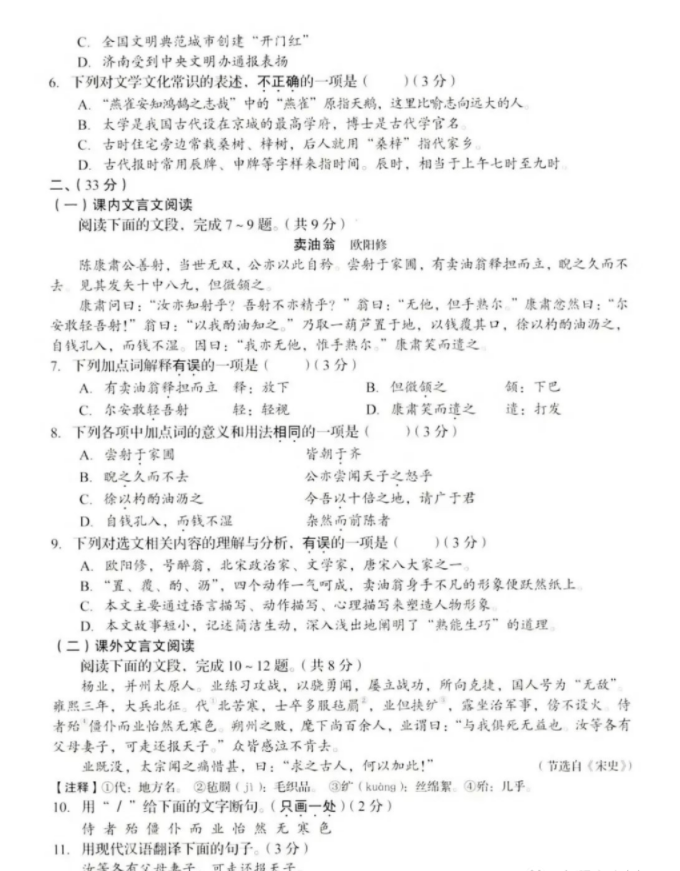 2023年濟南中考語文試卷真題及答案