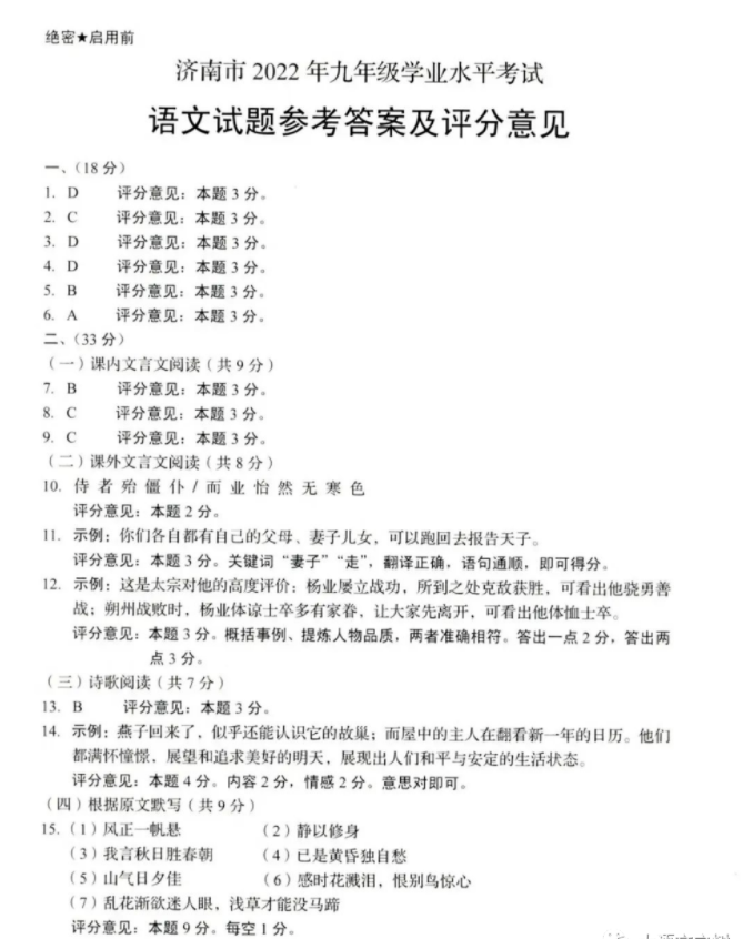 2023年濟南中考語文試卷真題及答案