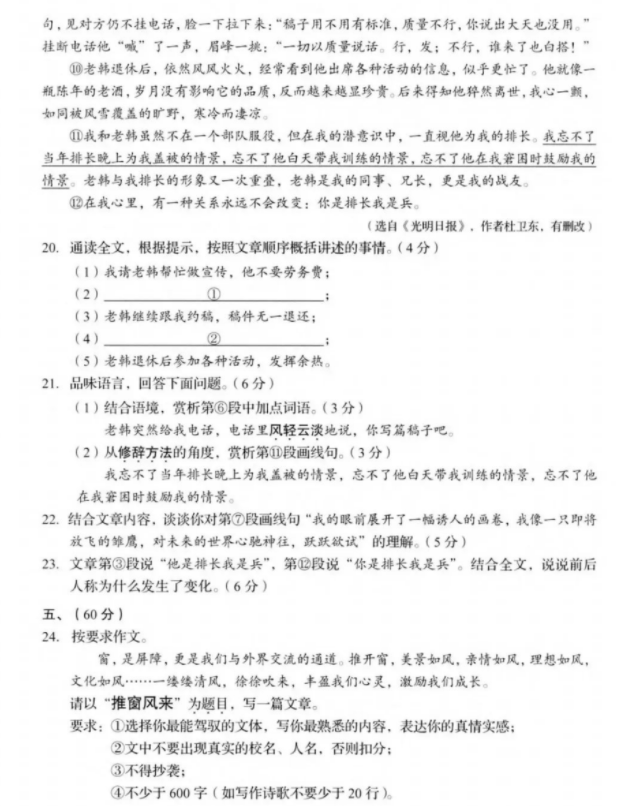 2023年濟南中考語文試卷真題及答案