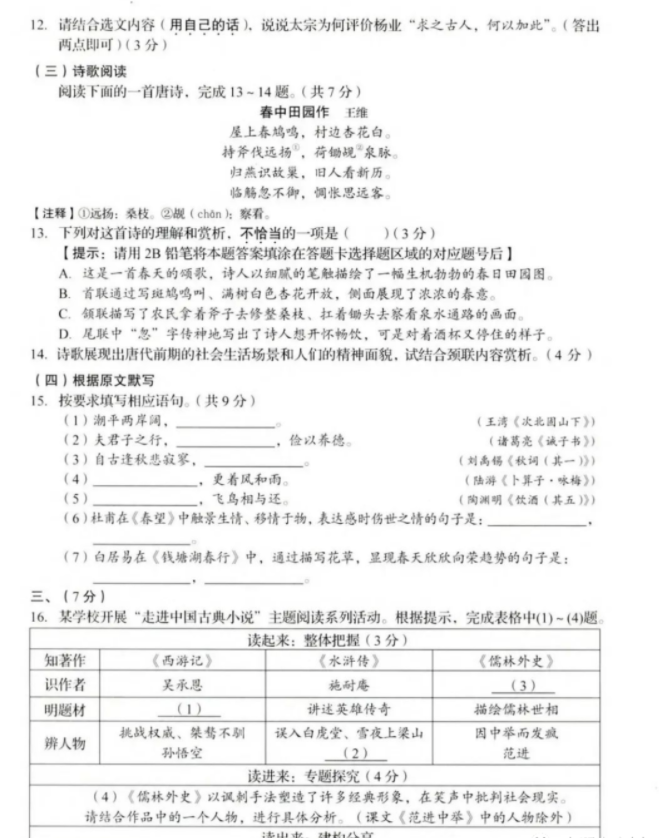 2023年濟南中考語文試卷真題及答案