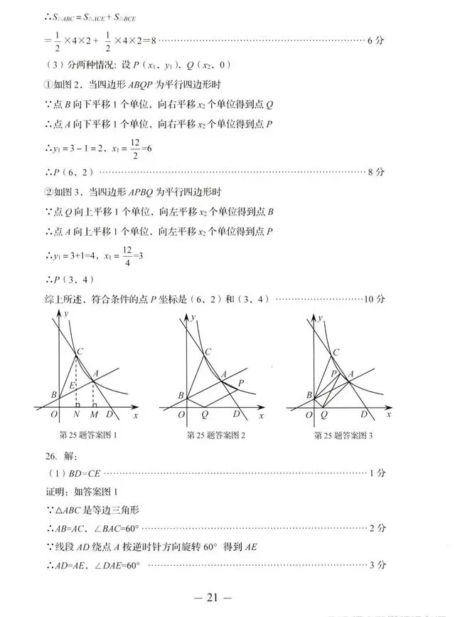 2023年濟(jì)南中考數(shù)學(xué)試卷真題及答案