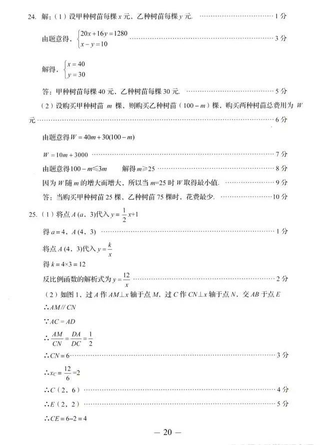 2023年濟(jì)南中考數(shù)學(xué)試卷真題及答案