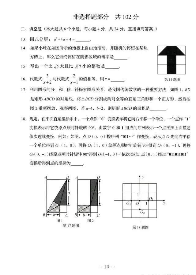 2023年濟(jì)南中考數(shù)學(xué)試卷真題及答案