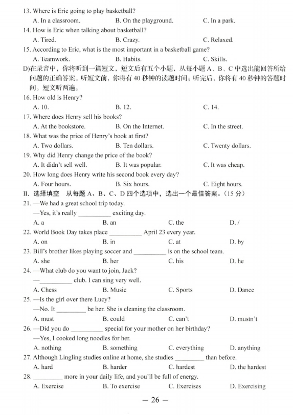2023年濟(jì)南中考英語試卷真題及答案