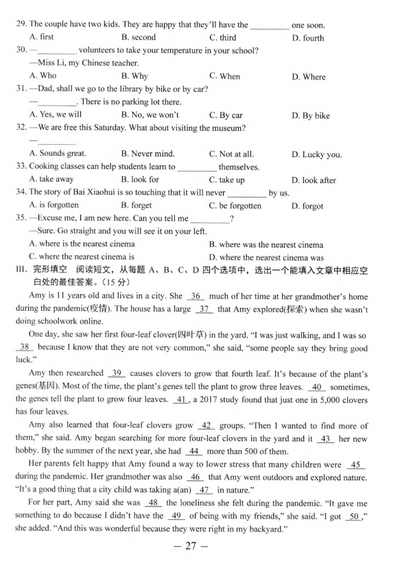 2023年濟(jì)南中考英語試卷真題及答案