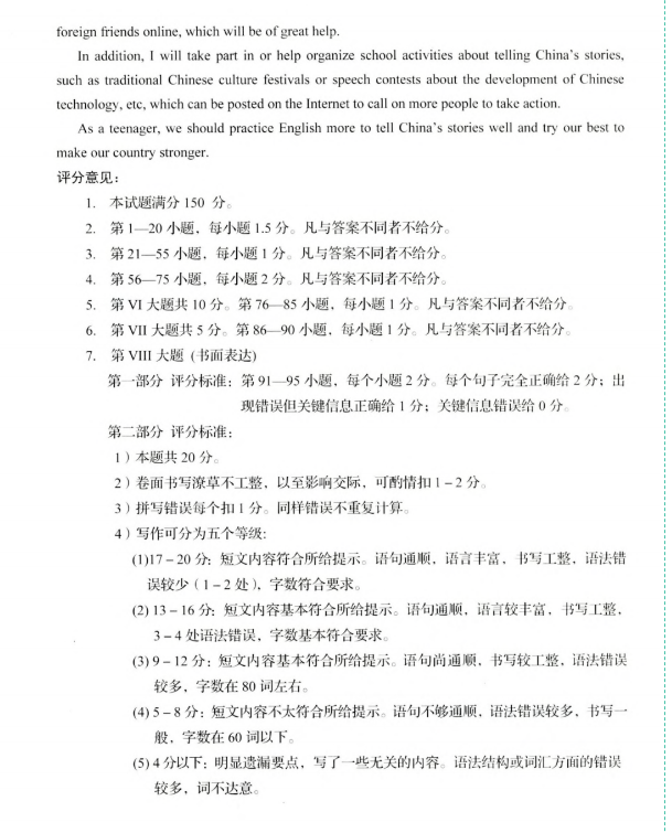 2023年濟(jì)南中考英語試卷真題及答案