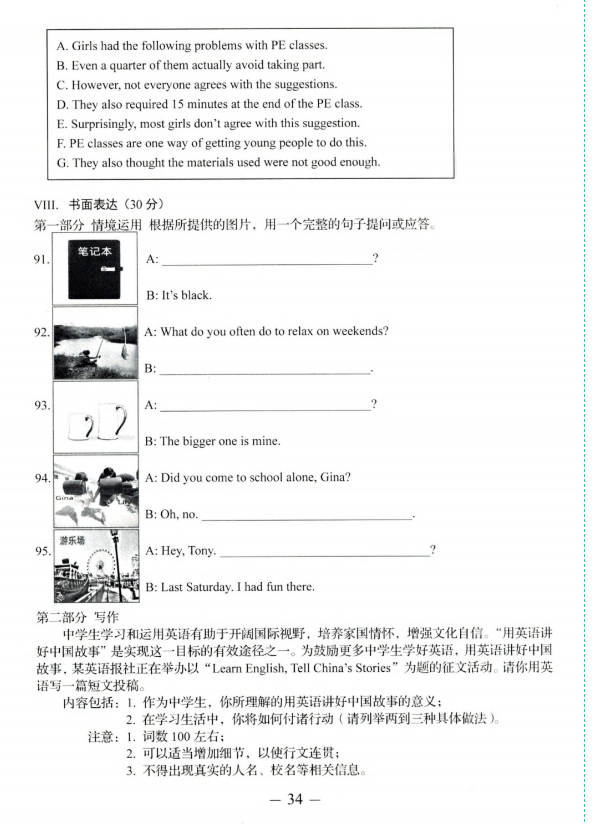 2023年濟(jì)南中考英語試卷真題及答案