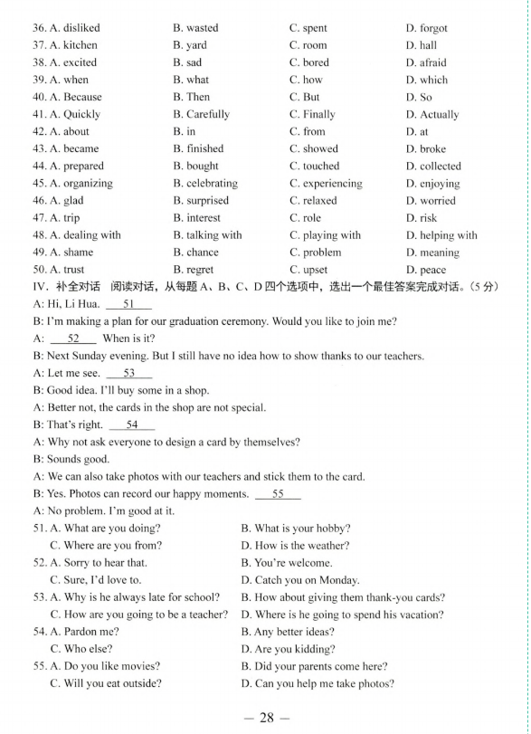 2023年濟(jì)南中考英語試卷真題及答案