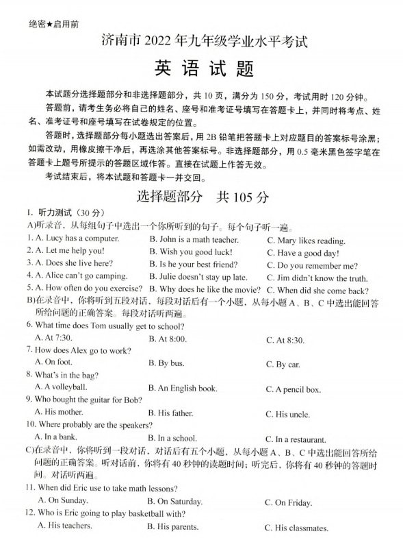 2023年濟(jì)南中考英語試卷真題及答案