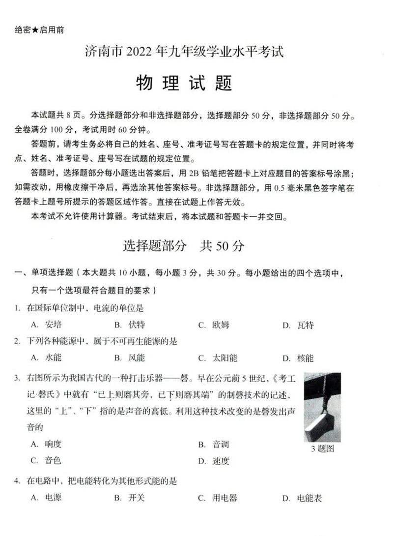 2023年濟南中考物理試卷真題及答案