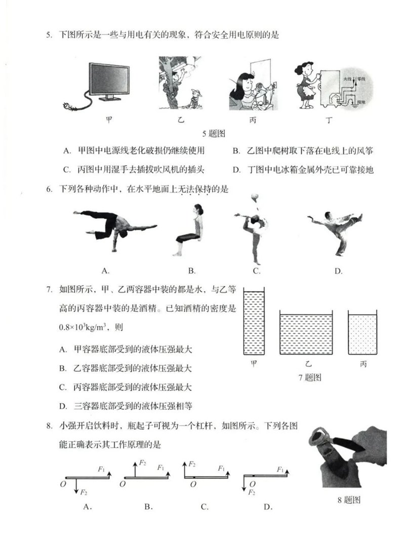 2023年濟南中考物理試卷真題及答案