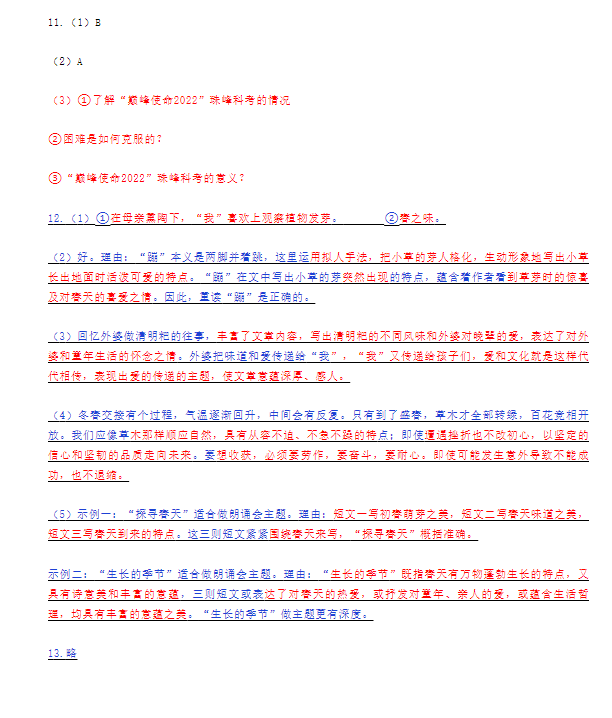 2023年青島市中考語文試卷真題及答案