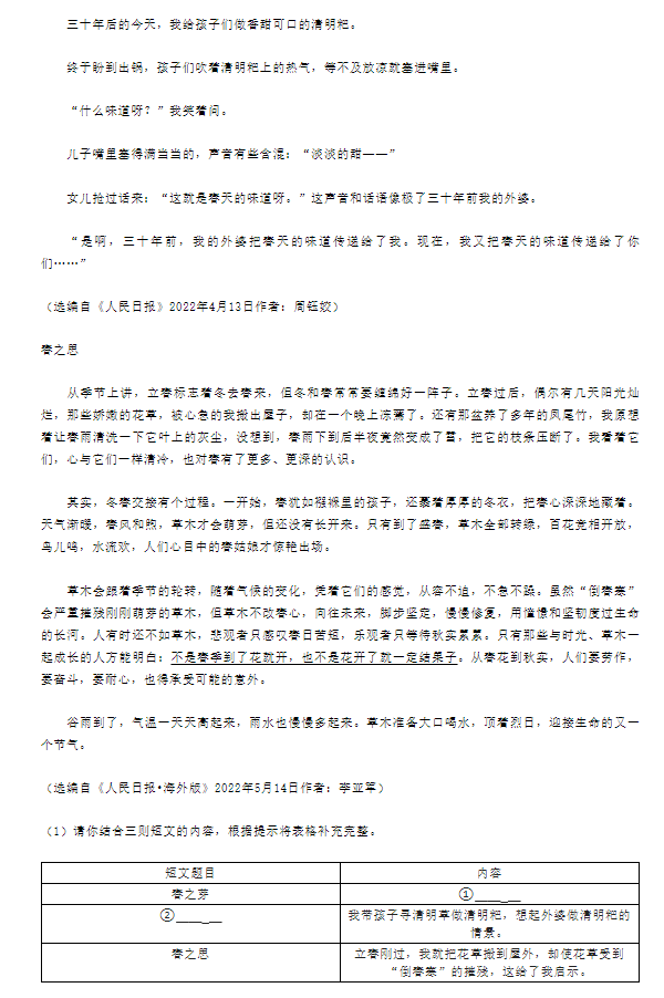 2023年青島市中考語文試卷真題及答案