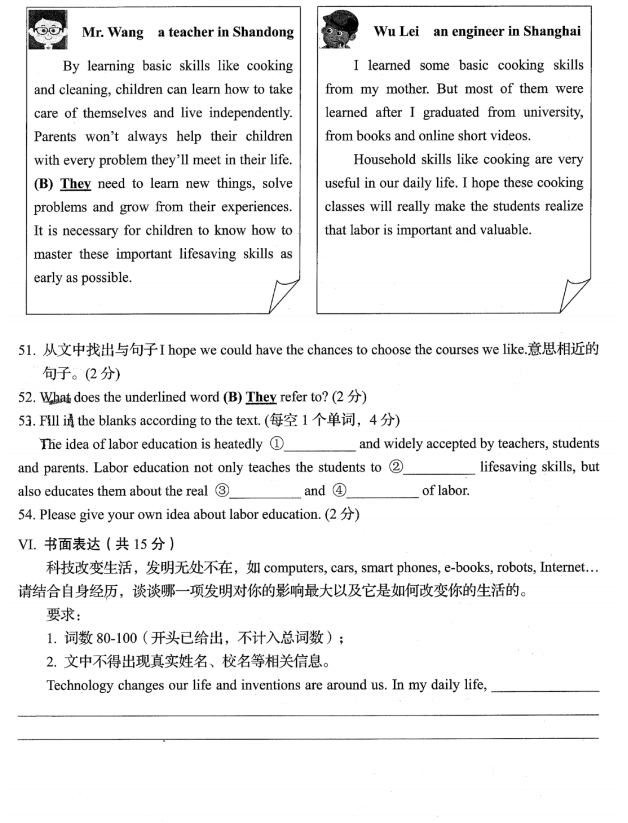 2023年青島市中考英語試卷真題及答案