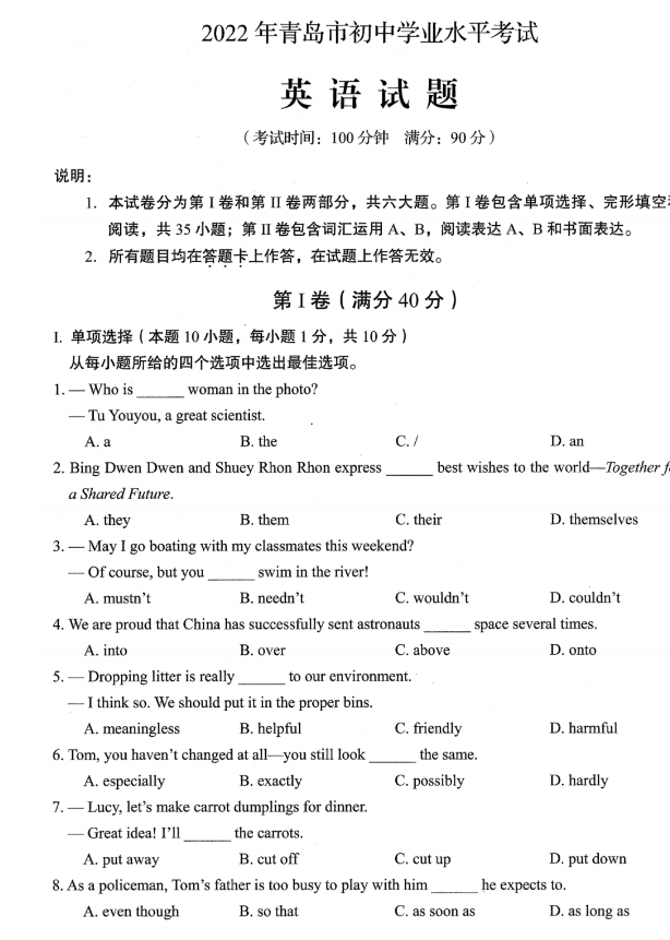 2023年青島市中考英語試卷真題及答案