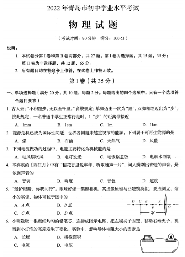 2023年青島市中考物理試卷真題及答案