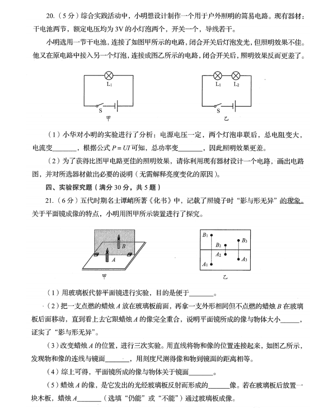 2023年青島市中考物理試卷真題及答案