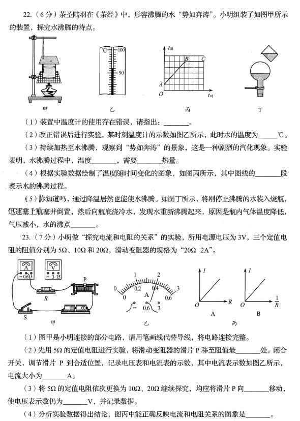 2023年青島市中考物理試卷真題及答案