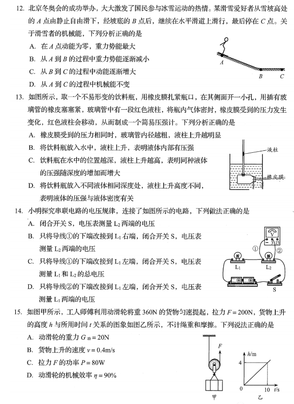 2023年青島市中考物理試卷真題及答案