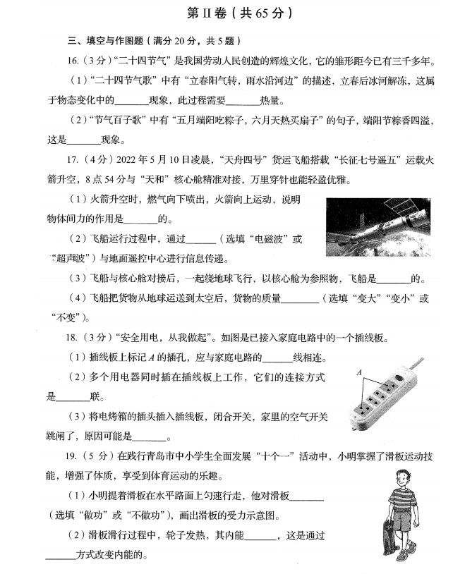 2023年青島市中考物理試卷真題及答案