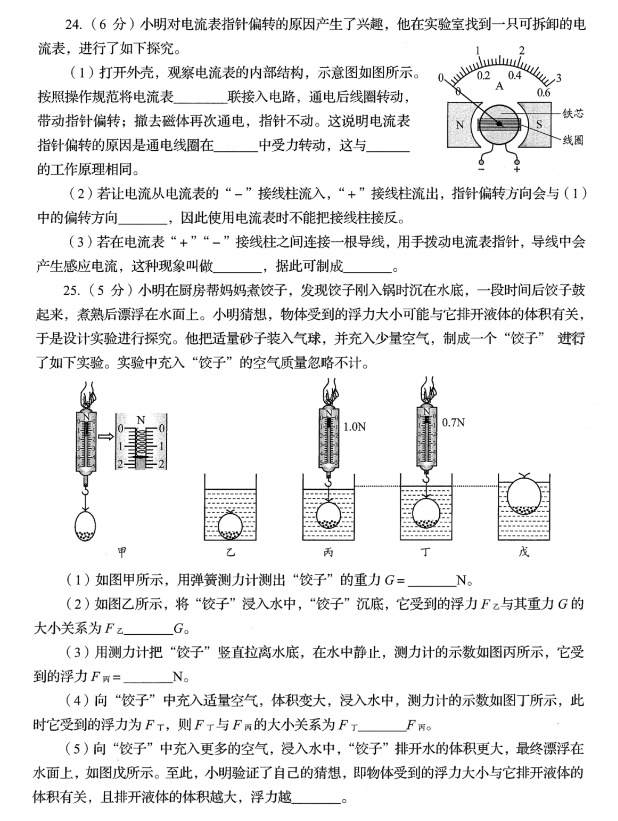 2023年青島市中考物理試卷真題及答案