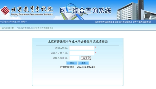 2023年北京教育考試院高考成績(jī)查詢?nèi)肟冢╤ttps://www.bjeea.cn/）