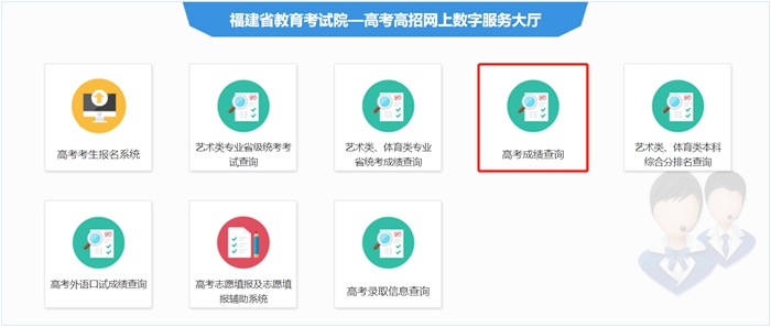 2023年福建省教育考試院高考成績查詢入口（https://www.eeafj.cn/）