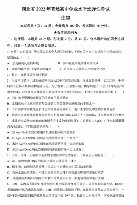 2022年高考生物試卷真題及答案(新高考1卷)
