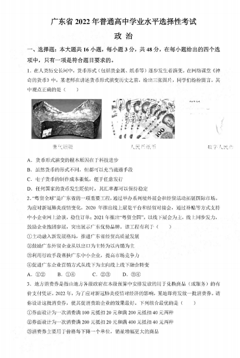 2022年高考政治試卷真題及答案(新高考一卷)