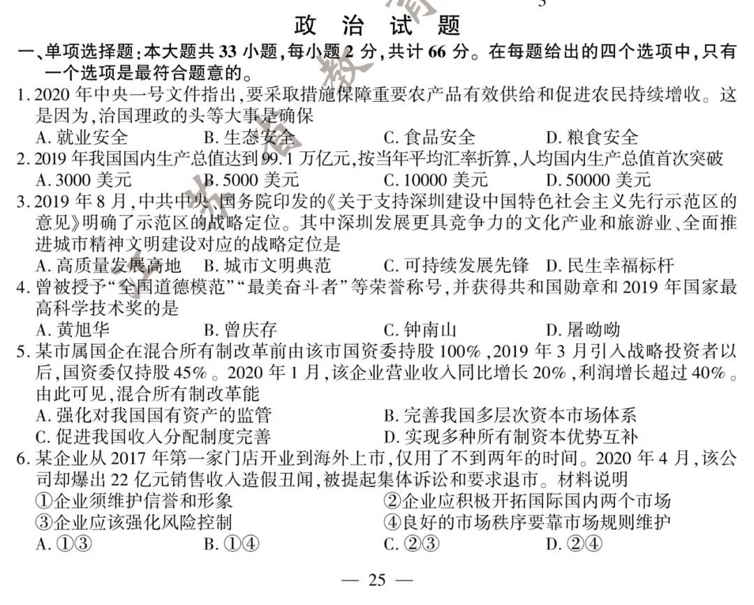 2022年高考政治試卷真題及答案(新高考一卷)