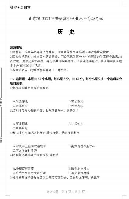 2022年高考?xì)v史試卷真題及答案(新高考一卷)